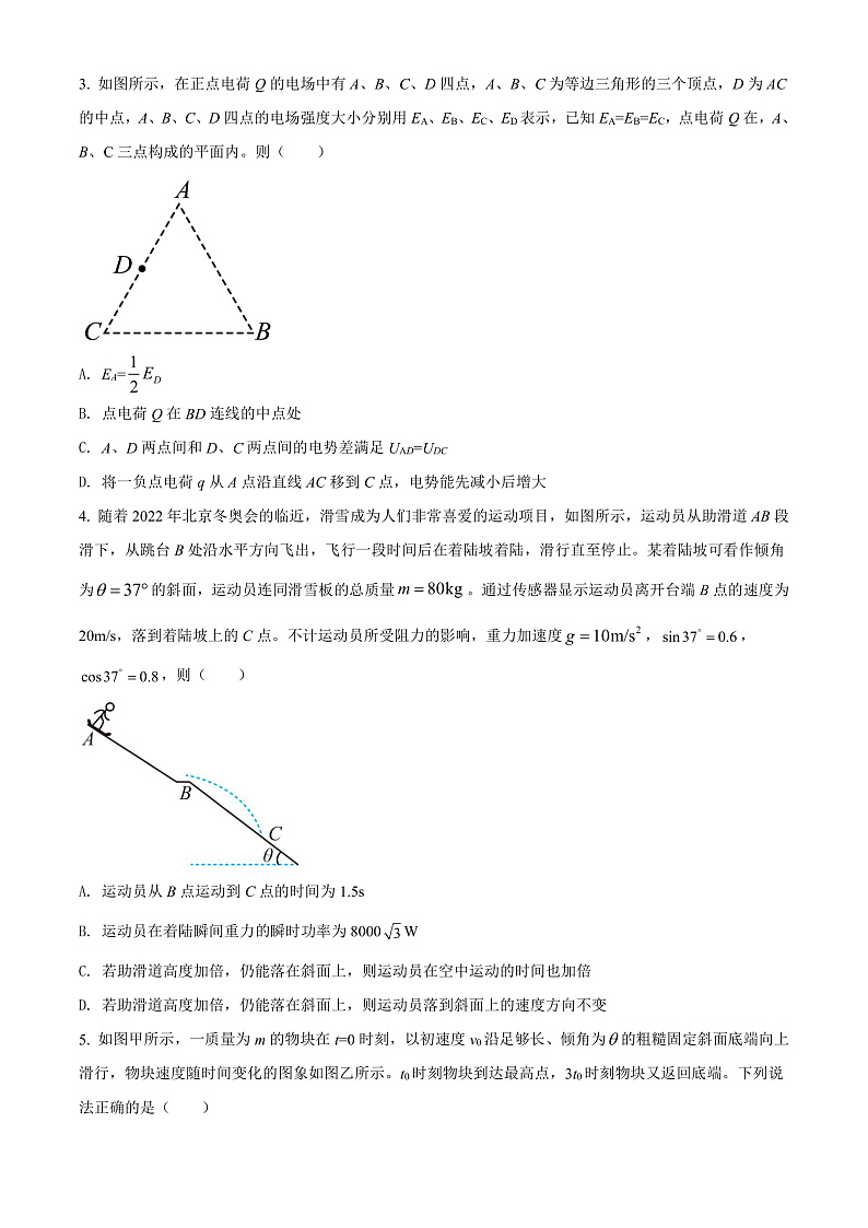 2022贵阳五校高三（下）联考物理试题含解析（五）02