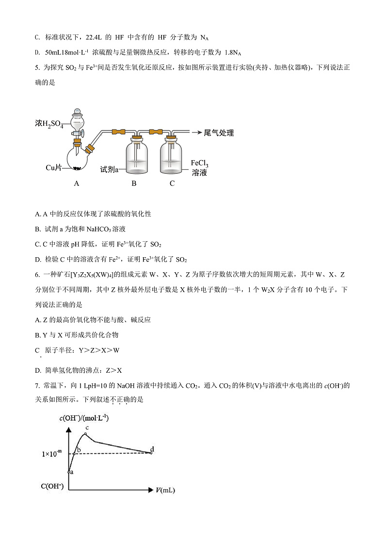 精品解析：贵州省贵阳市五校2021-2022学年高三下学期联考（五）理科综合化学试题（原卷版）第2页