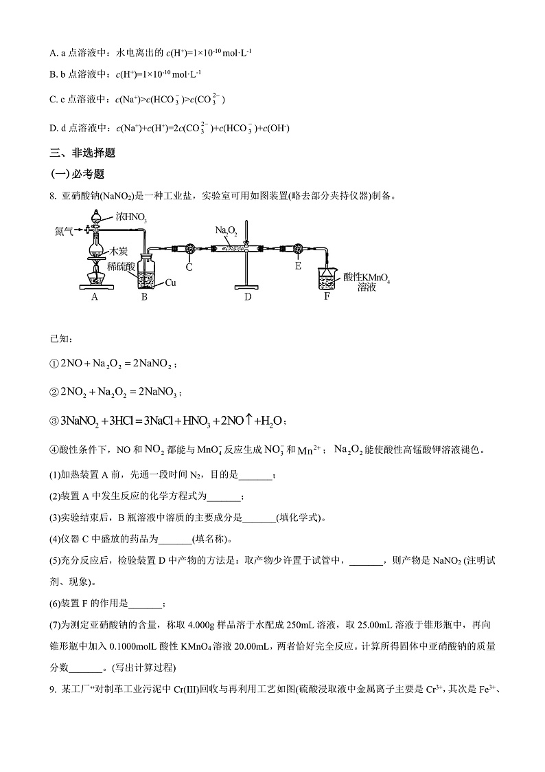 精品解析：贵州省贵阳市五校2021-2022学年高三下学期联考（五）理科综合化学试题（原卷版）第3页