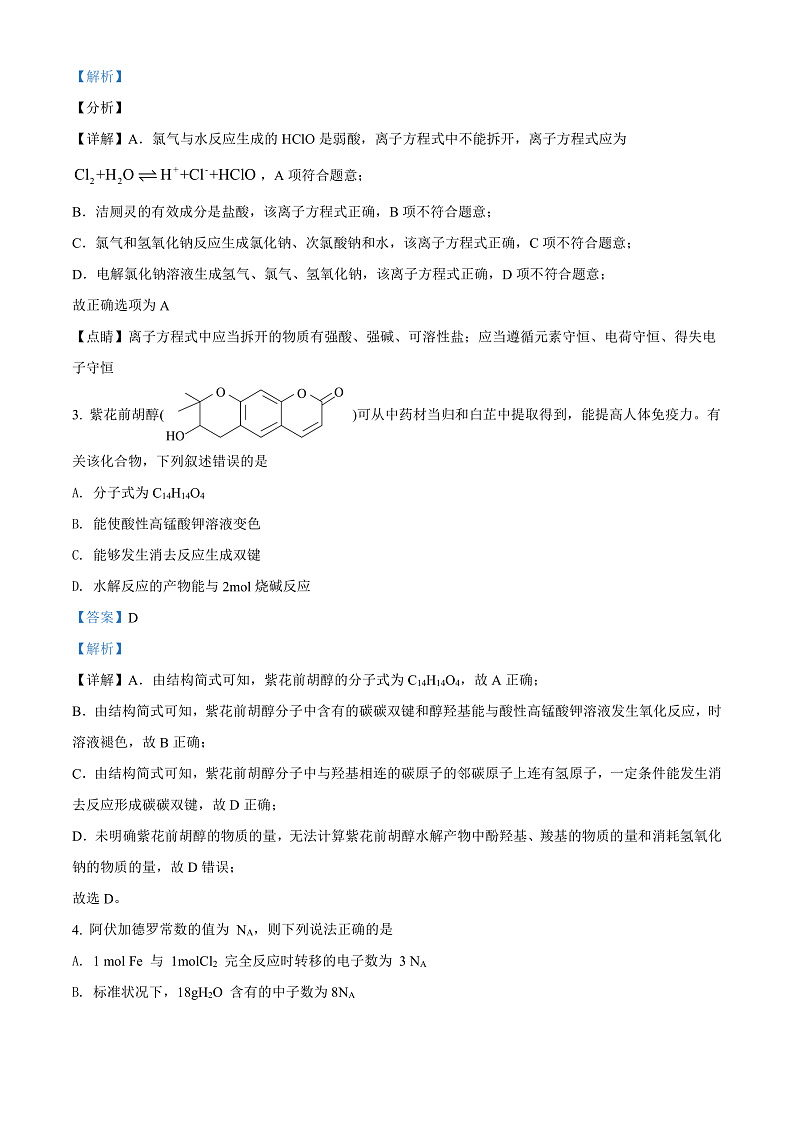 精品解析：贵州省贵阳市五校2021-2022学年高三下学期联考（五）理科综合化学试题（解析版）第2页