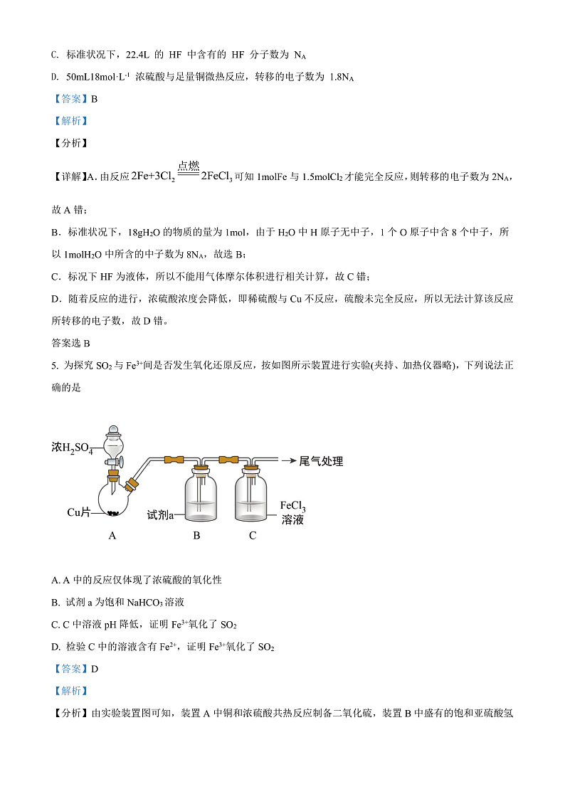 精品解析：贵州省贵阳市五校2021-2022学年高三下学期联考（五）理科综合化学试题（解析版）第3页