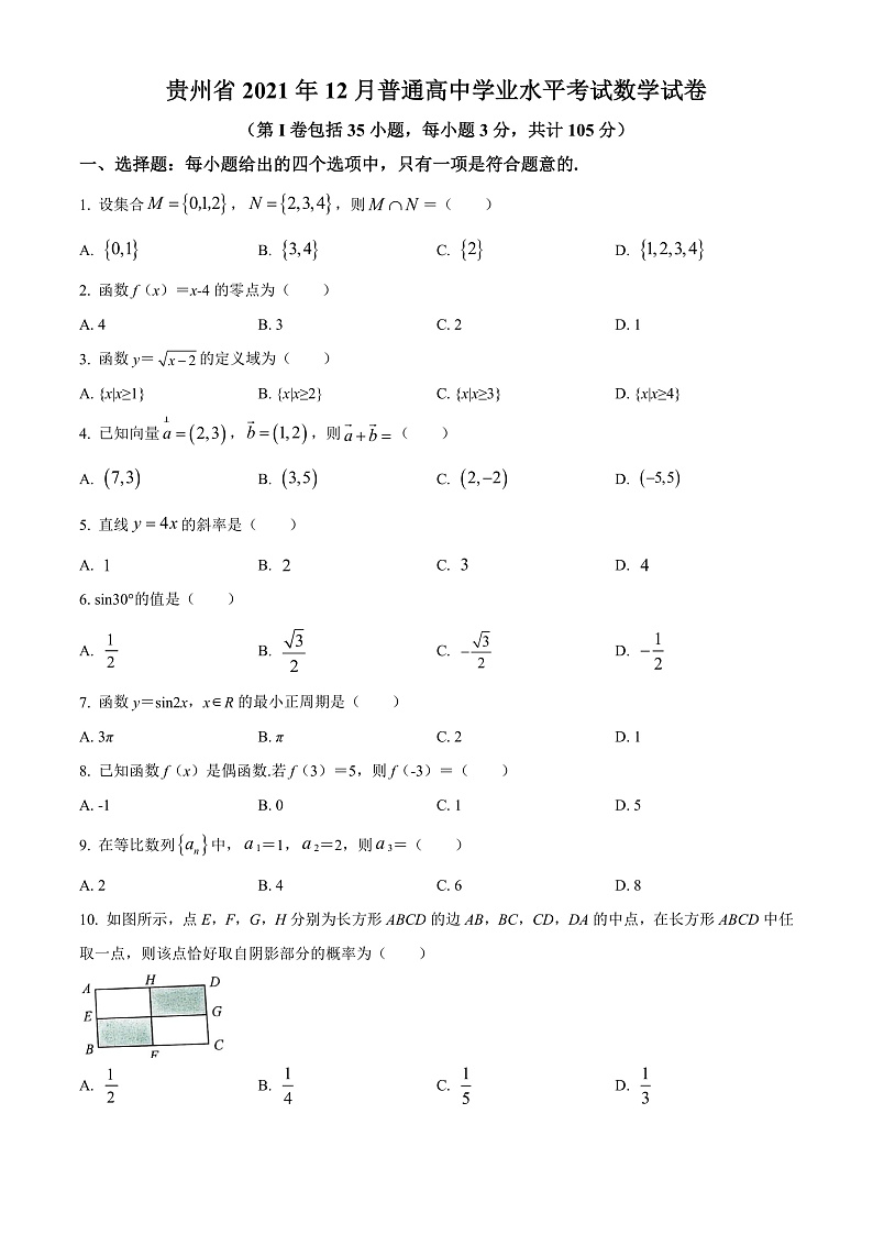 精品解析：贵州省2021-2022学年高二12月学业水平考试数学试题（原卷版）第1页