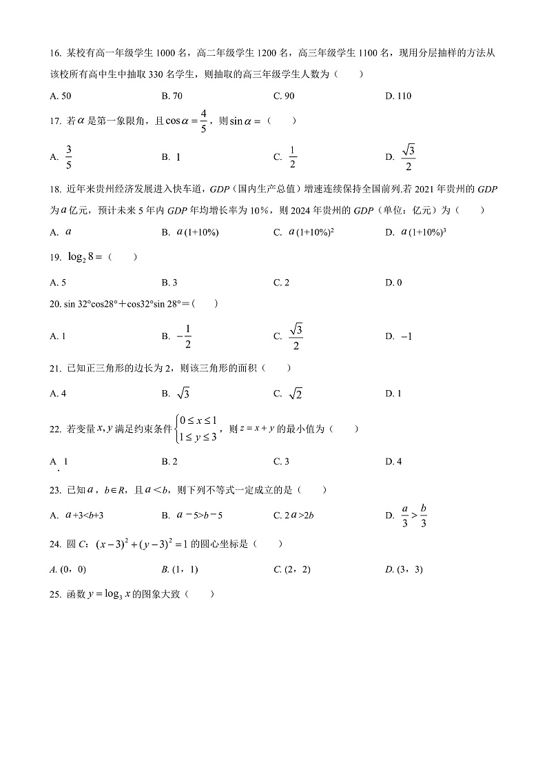 精品解析：贵州省2021-2022学年高二12月学业水平考试数学试题（原卷版）第3页