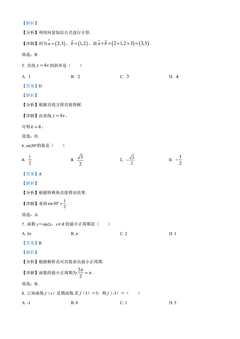 精品解析：贵州省2021-2022学年高二12月学业水平考试数学试题（解析版）第2页