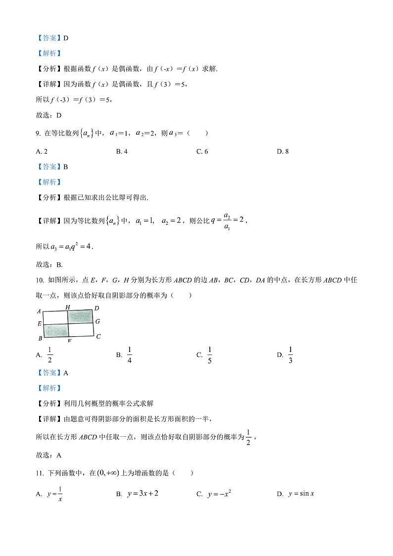 精品解析：贵州省2021-2022学年高二12月学业水平考试数学试题（解析版）第3页