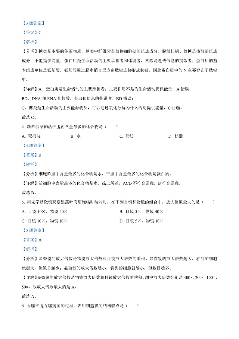 2022贵州省高二上学期学业水平考试生物试卷含解析02