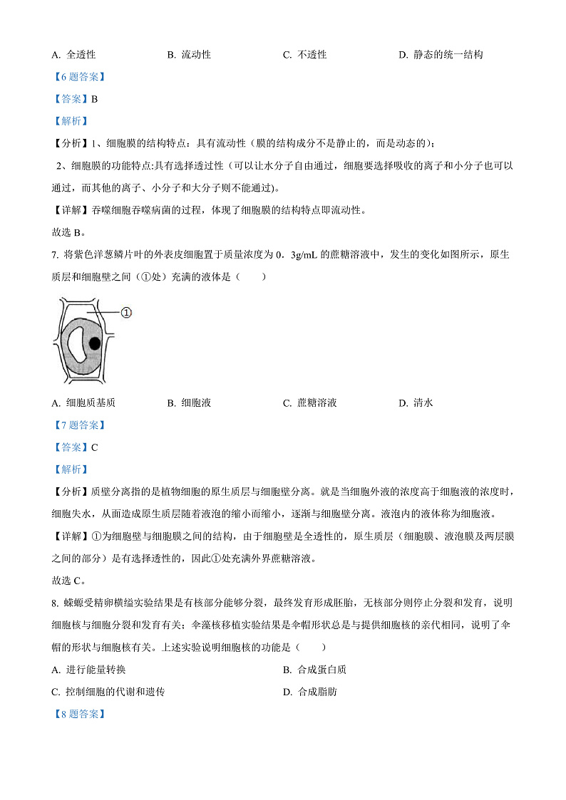 2022贵州省高二上学期学业水平考试生物试卷含解析03