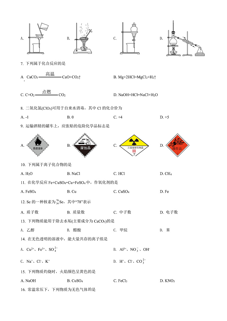 2022贵州省高二上学期学业水平考试化学试卷含解析02