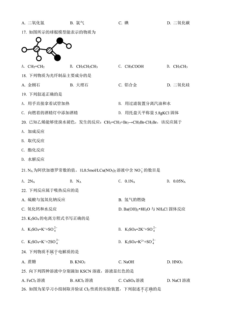 2022贵州省高二上学期学业水平考试化学试卷含解析03