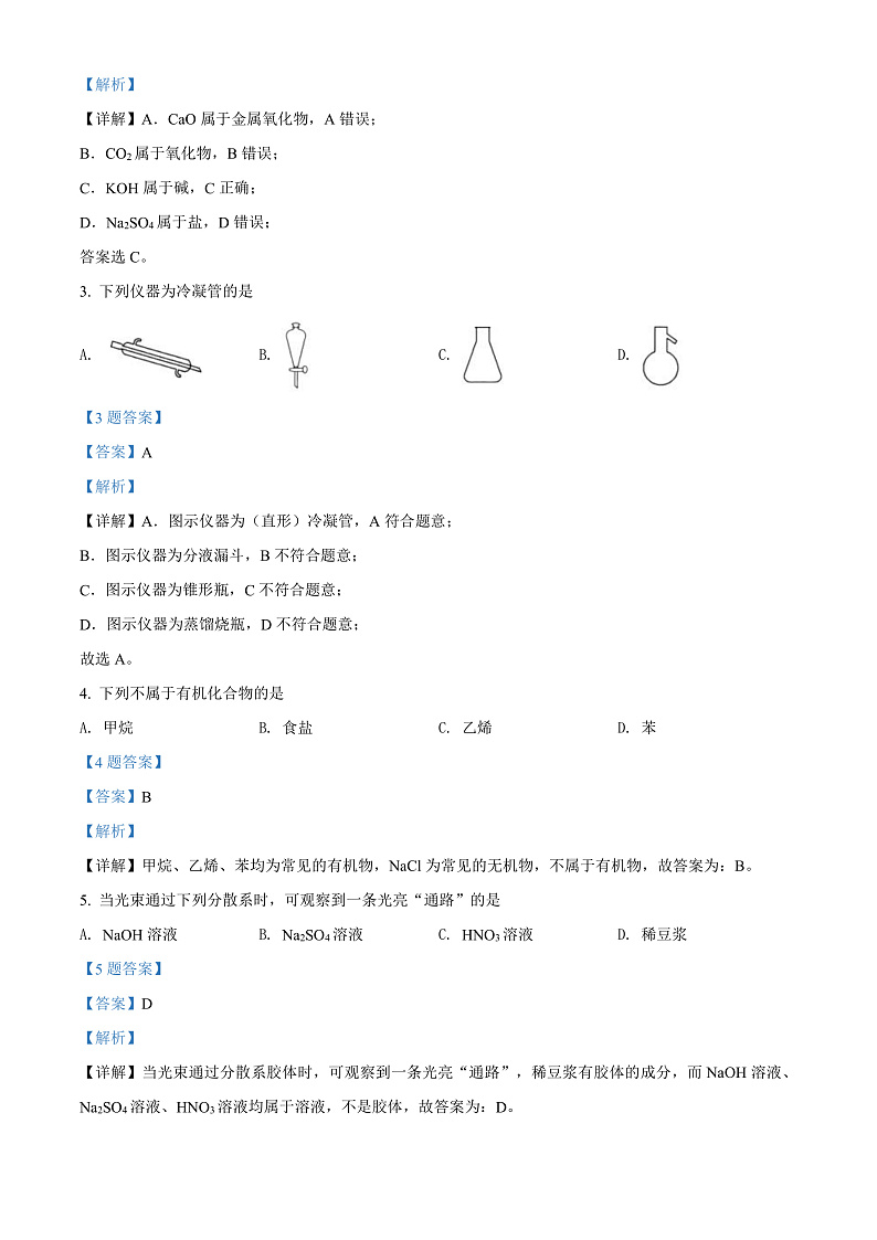 2022贵州省高二上学期学业水平考试化学试卷含解析02