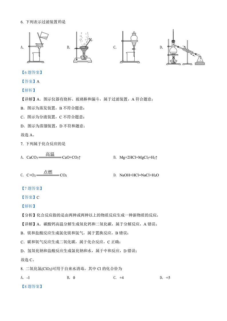 2022贵州省高二上学期学业水平考试化学试卷含解析03