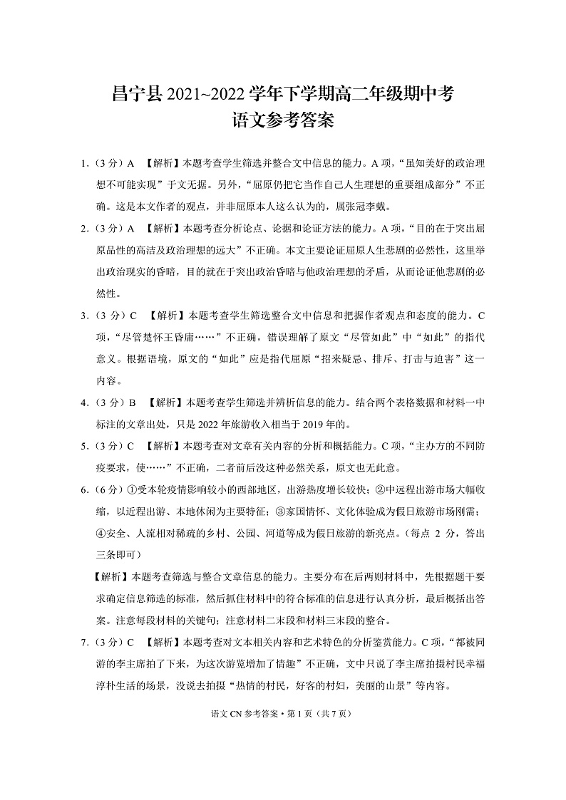 昌宁县2021～2022学年下学期高二年级期中考语文-答案第1页