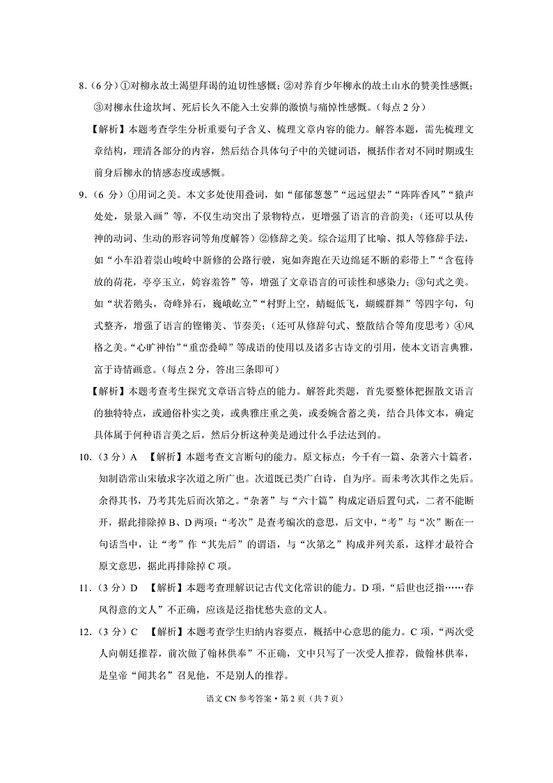昌宁县2021～2022学年下学期高二年级期中考语文-答案第2页