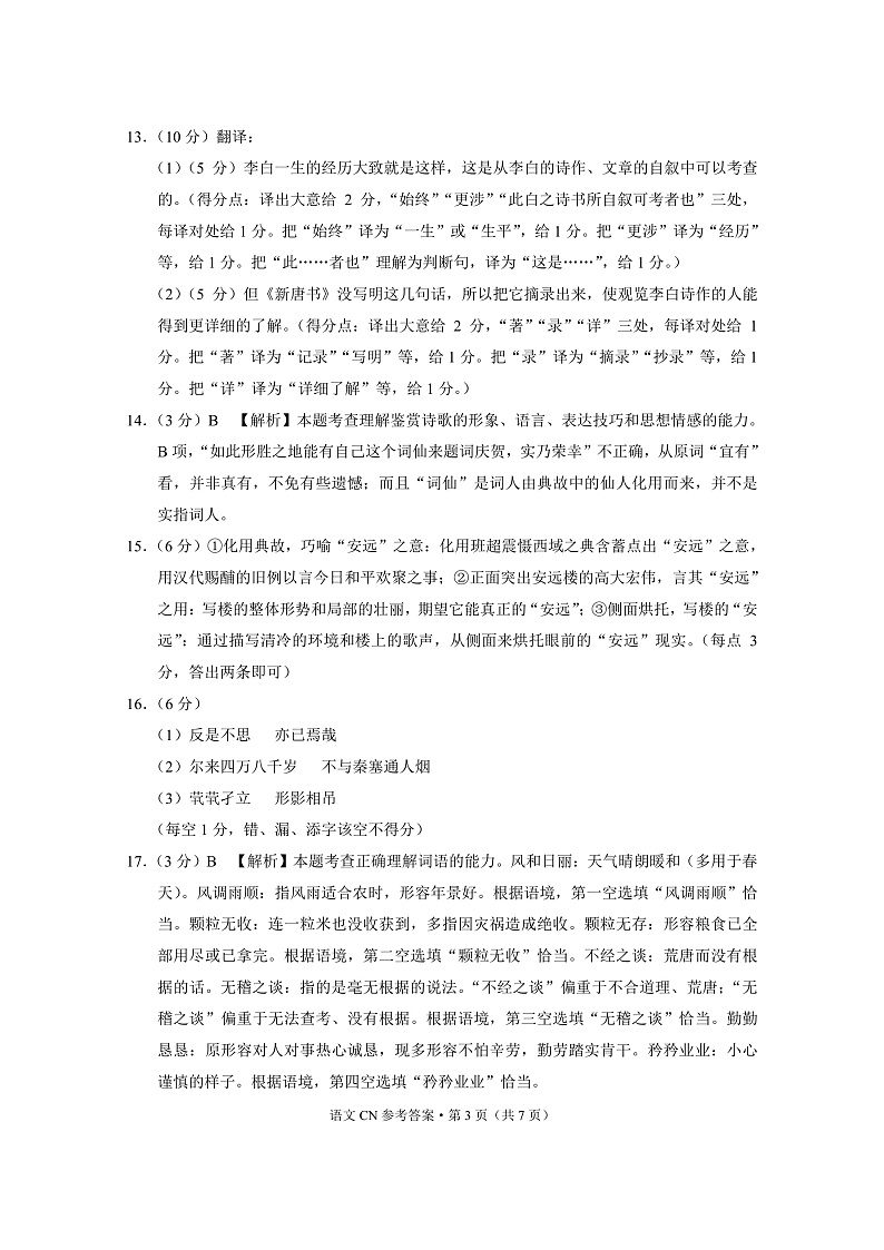 昌宁县2021～2022学年下学期高二年级期中考语文-答案第3页