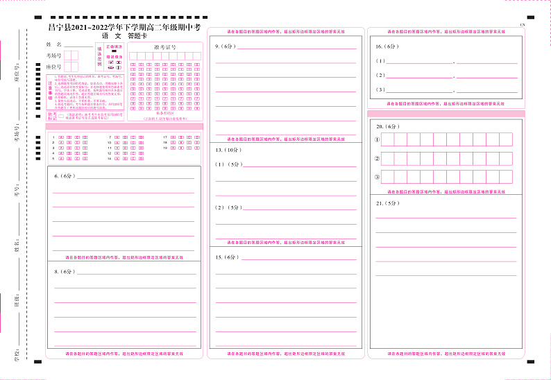 昌宁县2021～2022学年下学期高二年级期中考语文-答题卡（正）第1页