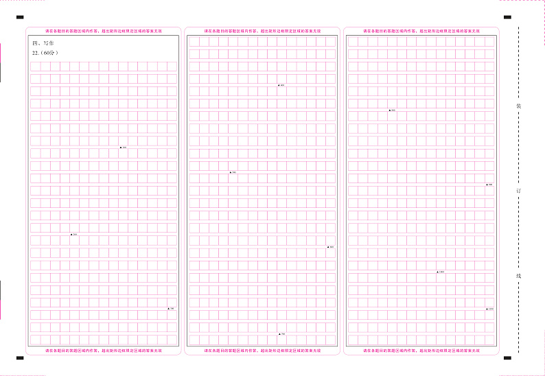 昌宁县2021～2022学年下学期高二年级期中考语文-答题卡（背）第1页