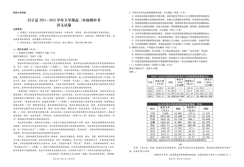 昌宁县2021～2022学年下学期高二年级期中考语文-试卷第1页