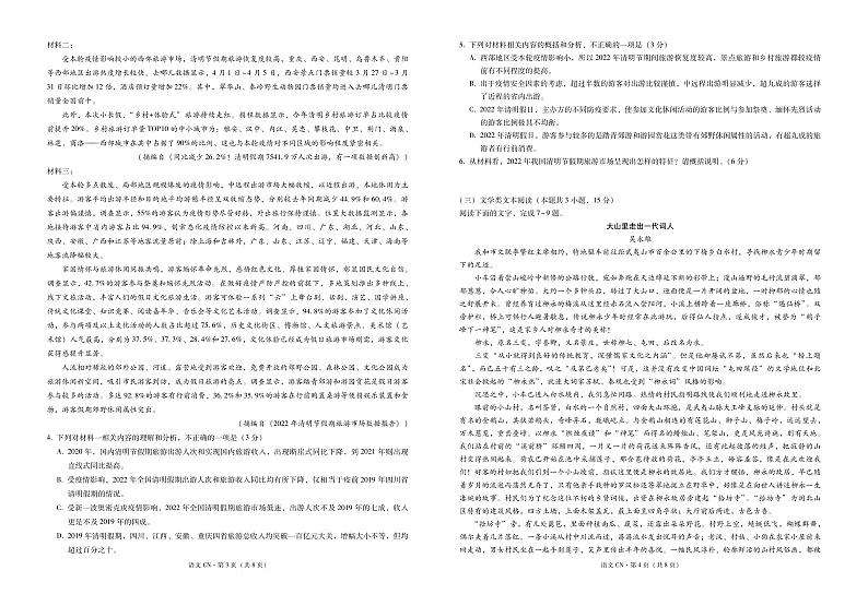 昌宁县2021～2022学年下学期高二年级期中考语文-试卷第2页