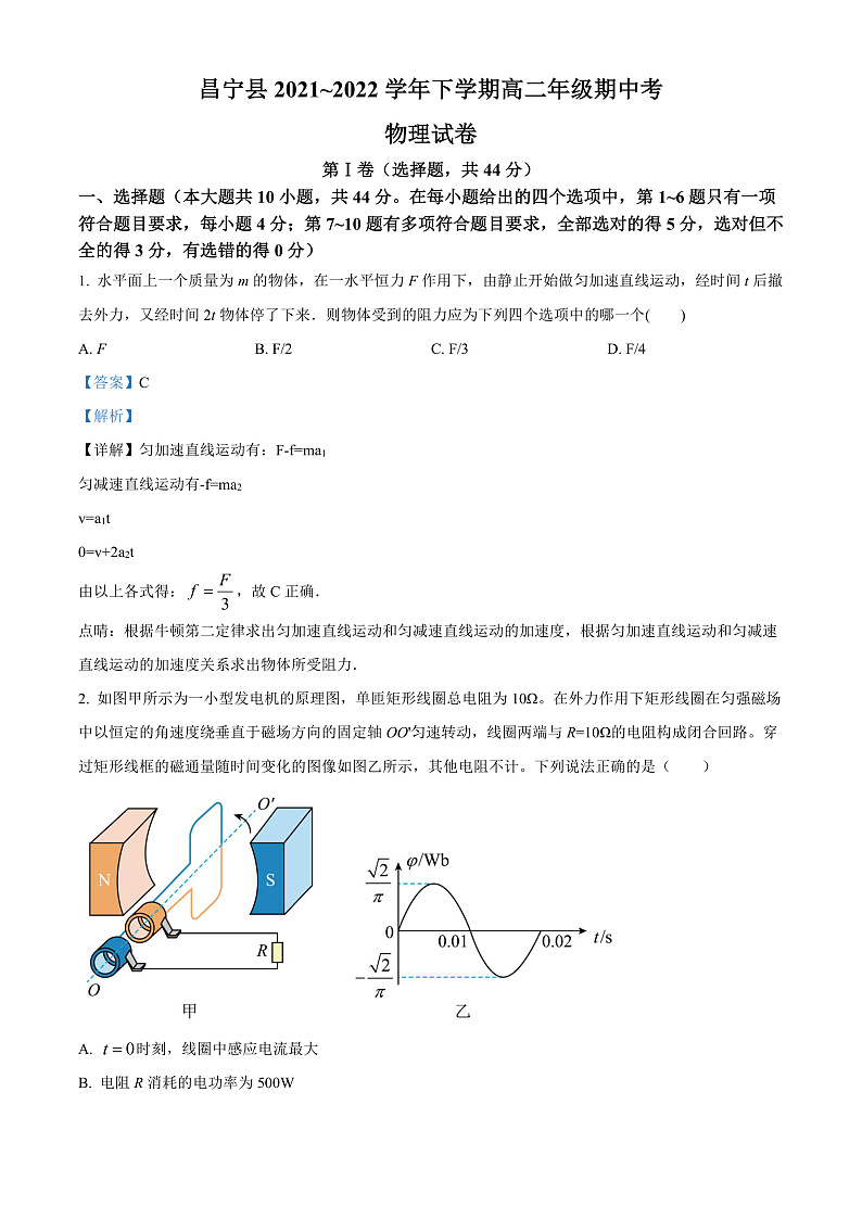 精品解析：云南省保山市昌宁县2021-2022学年高二（下）期中物理试题（解析版）第1页