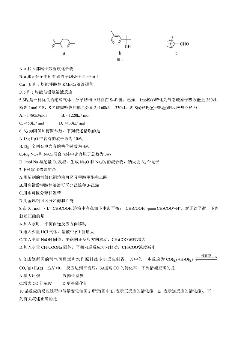 云南省保山市昌宁县2021-2022学年高二下学期期中考试化学试题第2页