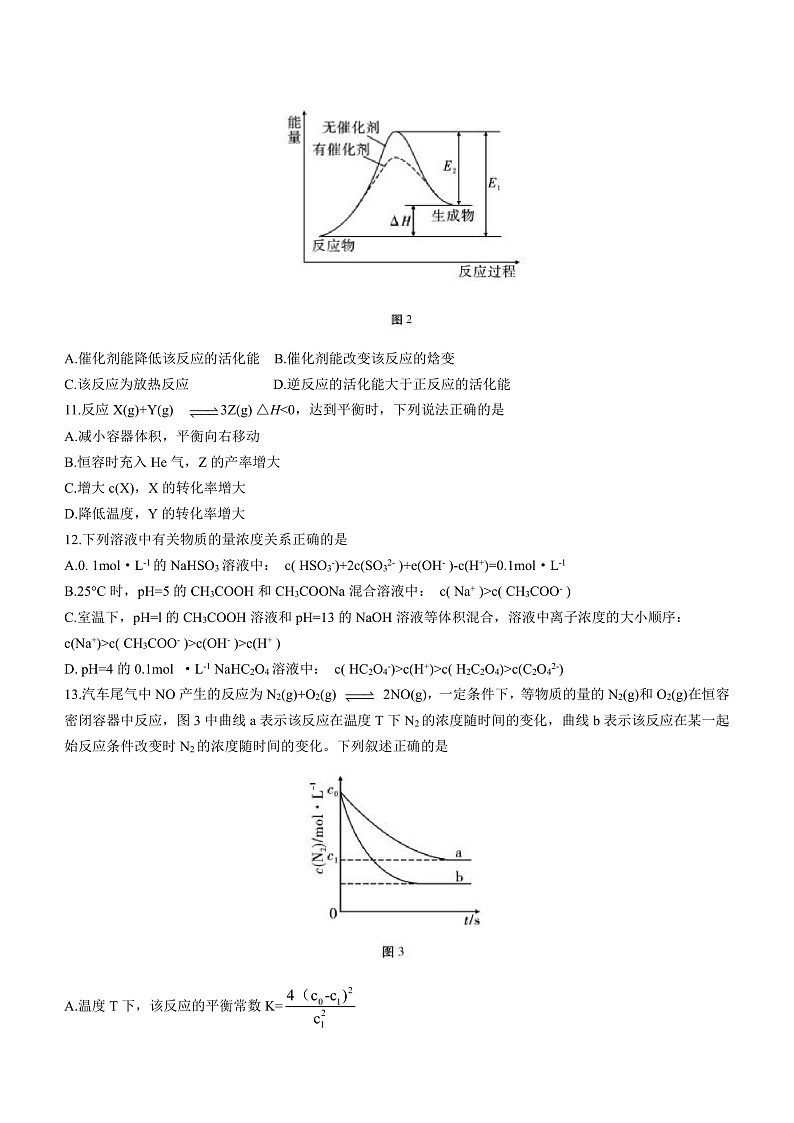 云南省保山市昌宁县2021-2022学年高二下学期期中考试化学试题第3页