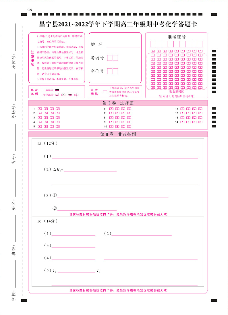 昌宁县2021～2022学年下学期高二年级期中考化学-答题卡（正） - 曲第1页