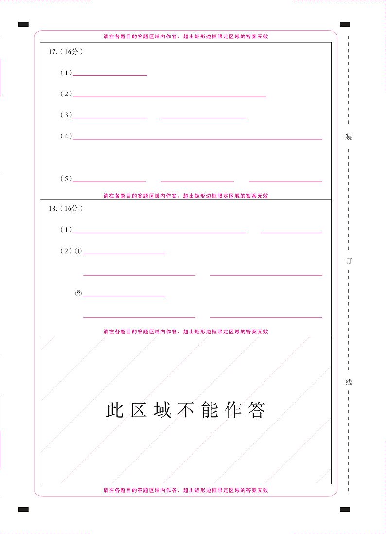 昌宁县2021～2022学年下学期高二年级期中考化学-答题卡（背） - 曲第1页