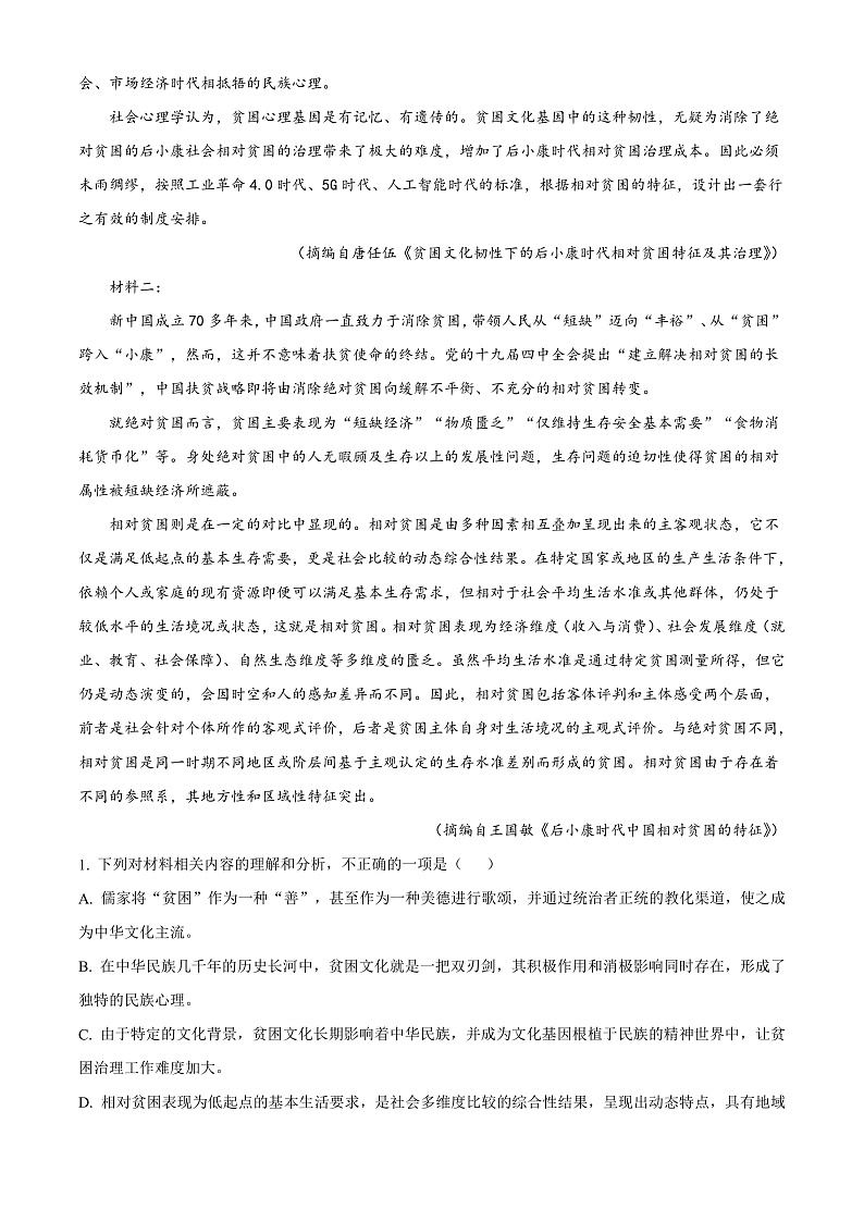 精品解析：甘肃省天水市甘谷县四中2021-2022学年高一下学期第一次检测语文试题（原卷版）第2页