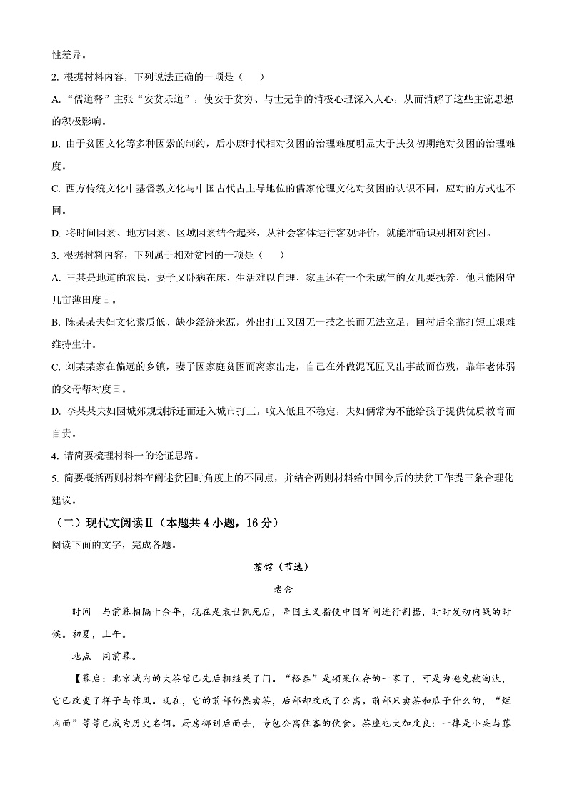 精品解析：甘肃省天水市甘谷县四中2021-2022学年高一下学期第一次检测语文试题（原卷版）第3页