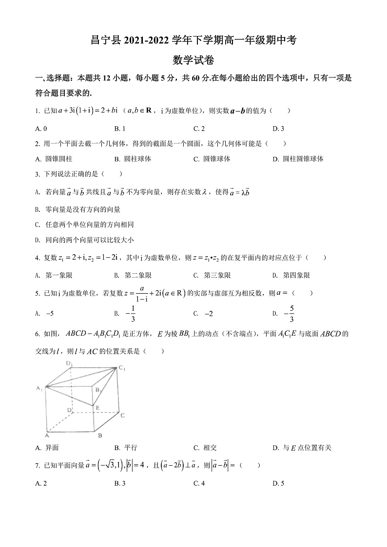 2022保山昌宁县高一下学期期中考试数学试题含解析01