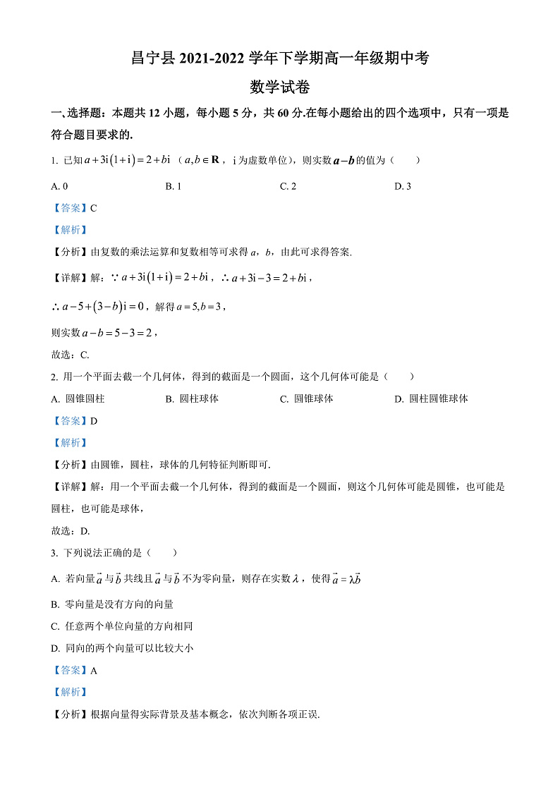 2022保山昌宁县高一下学期期中考试数学试题含解析01