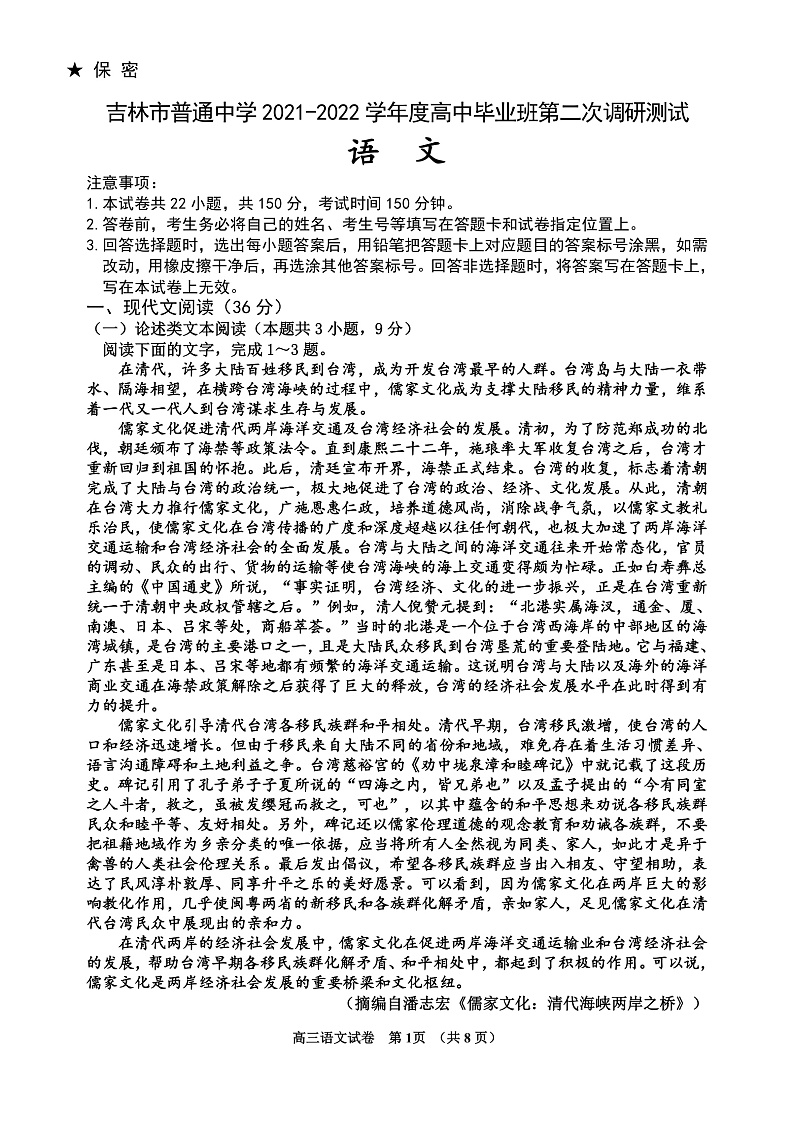 语文【2调试题】(2)第1页