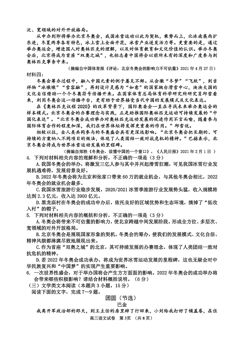 语文【2调试题】(2)第3页