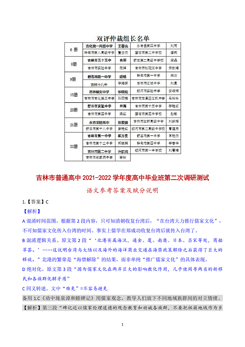 语文【答案】第1页