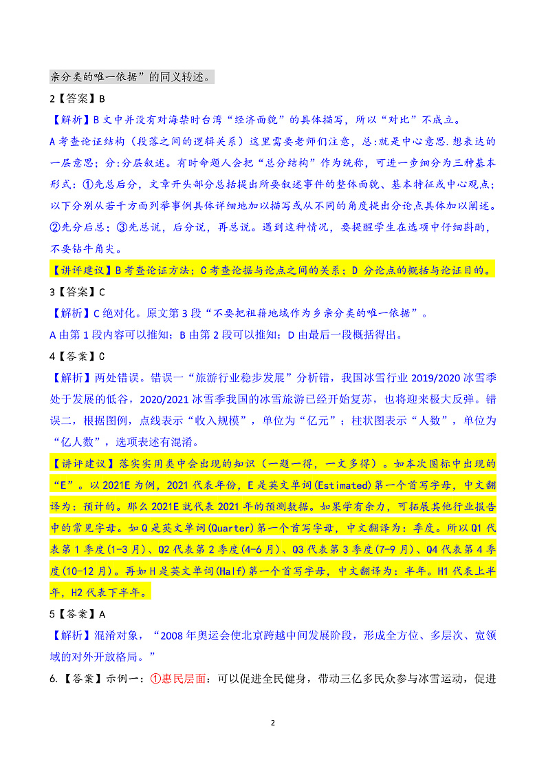 语文【答案】第2页