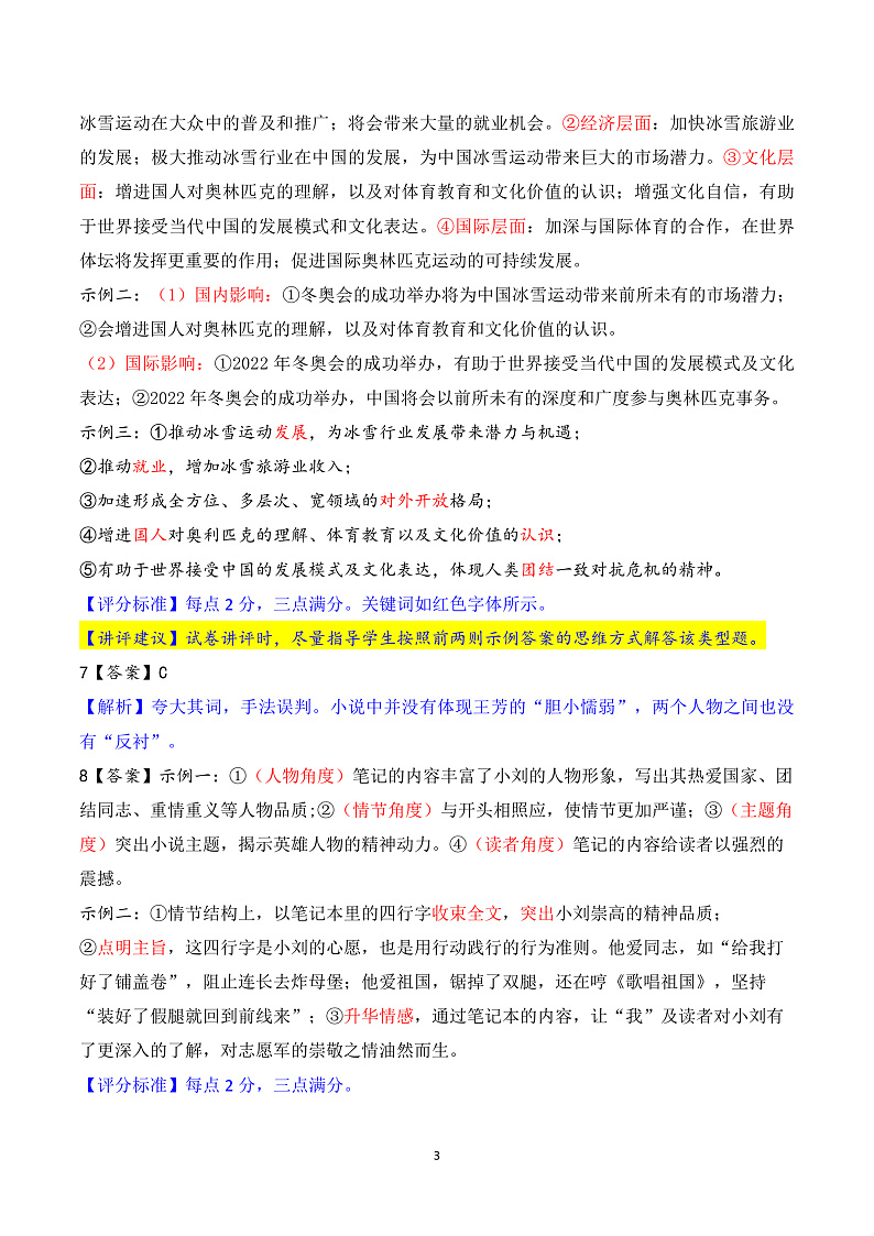 语文【答案】第3页