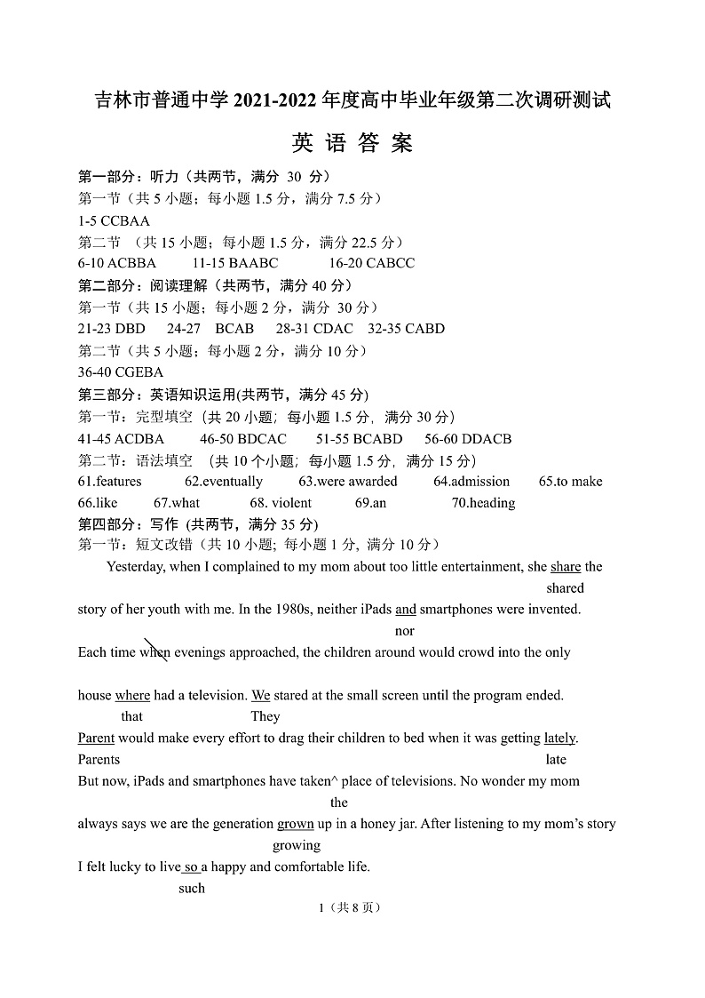 2021-2022高三二调英语答案第1页