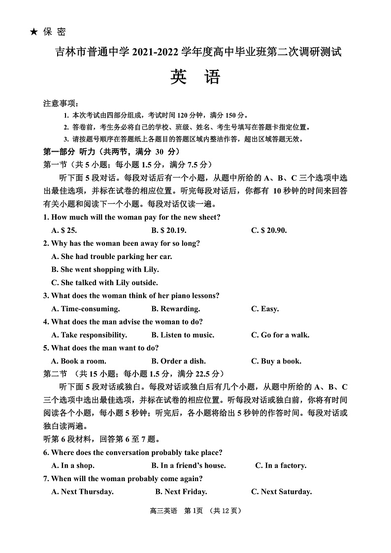 2021-2022高三二调英语试题第1页