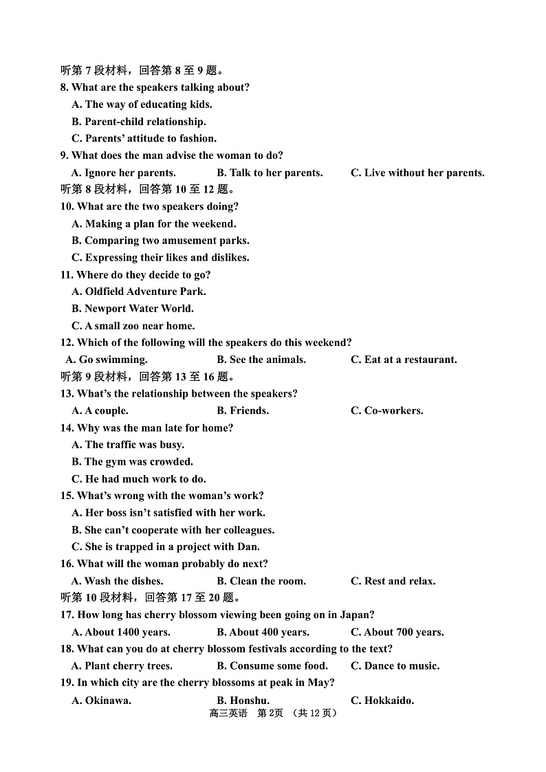 2021-2022高三二调英语试题第2页