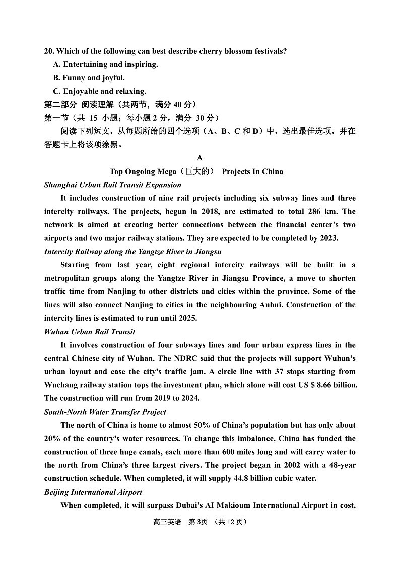 2021-2022高三二调英语试题第3页