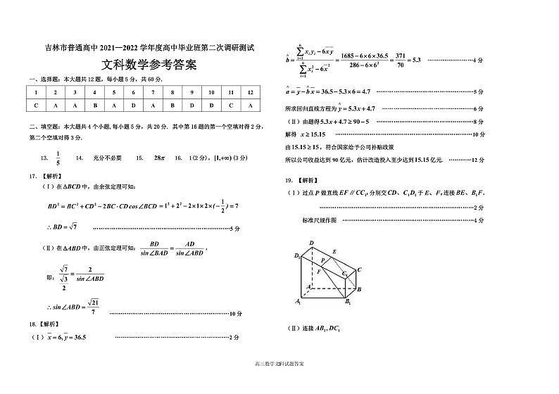二调文科数学答案终 第1页