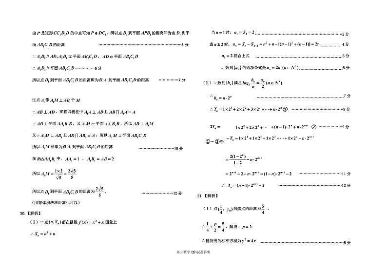 二调文科数学答案终 第2页