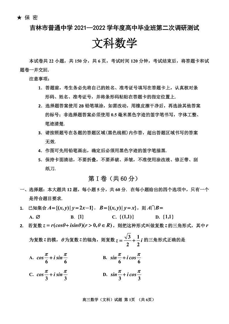 二调文终第1页