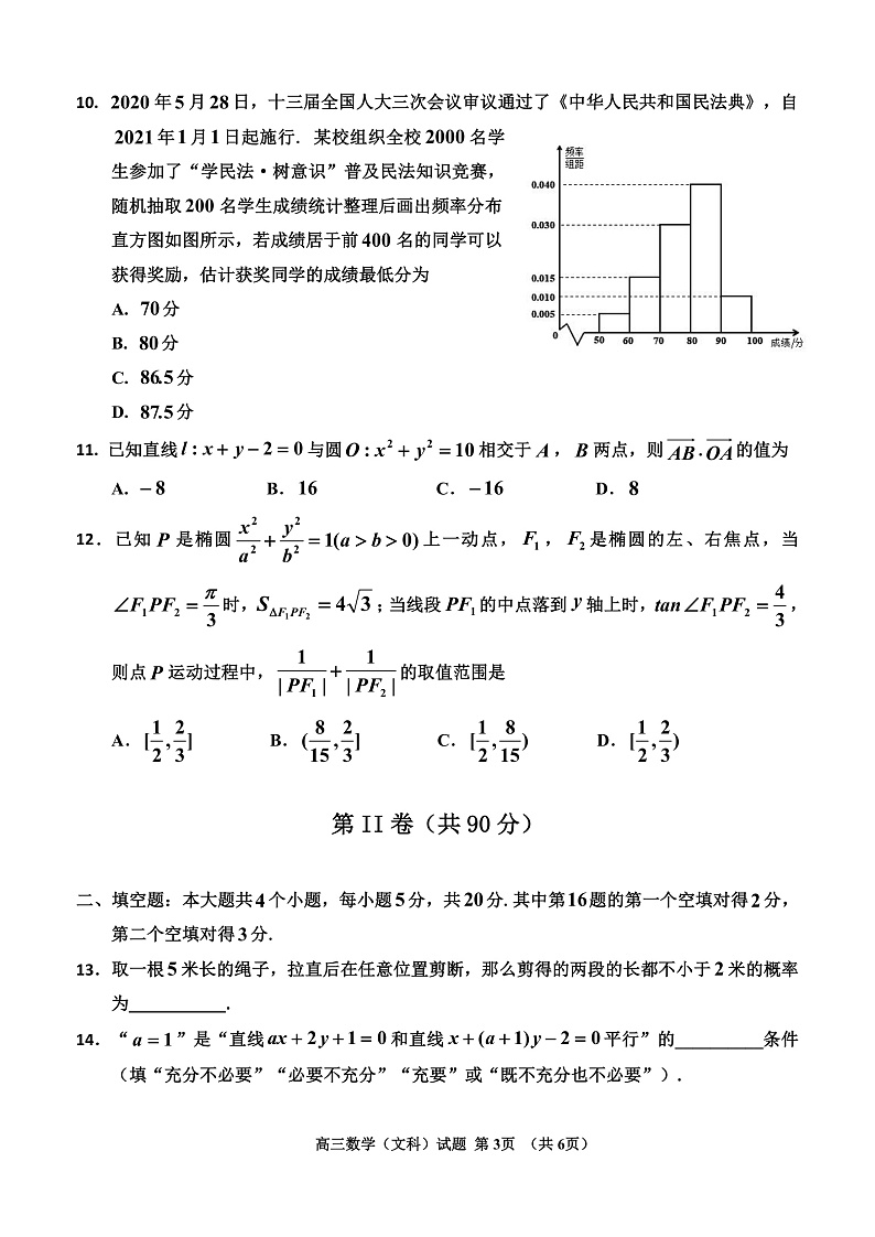二调文终第3页