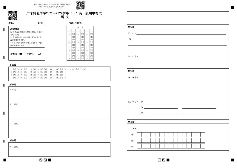 2022广东实验中学高一下学期期中考试语文PDF版含答案（可编辑）01