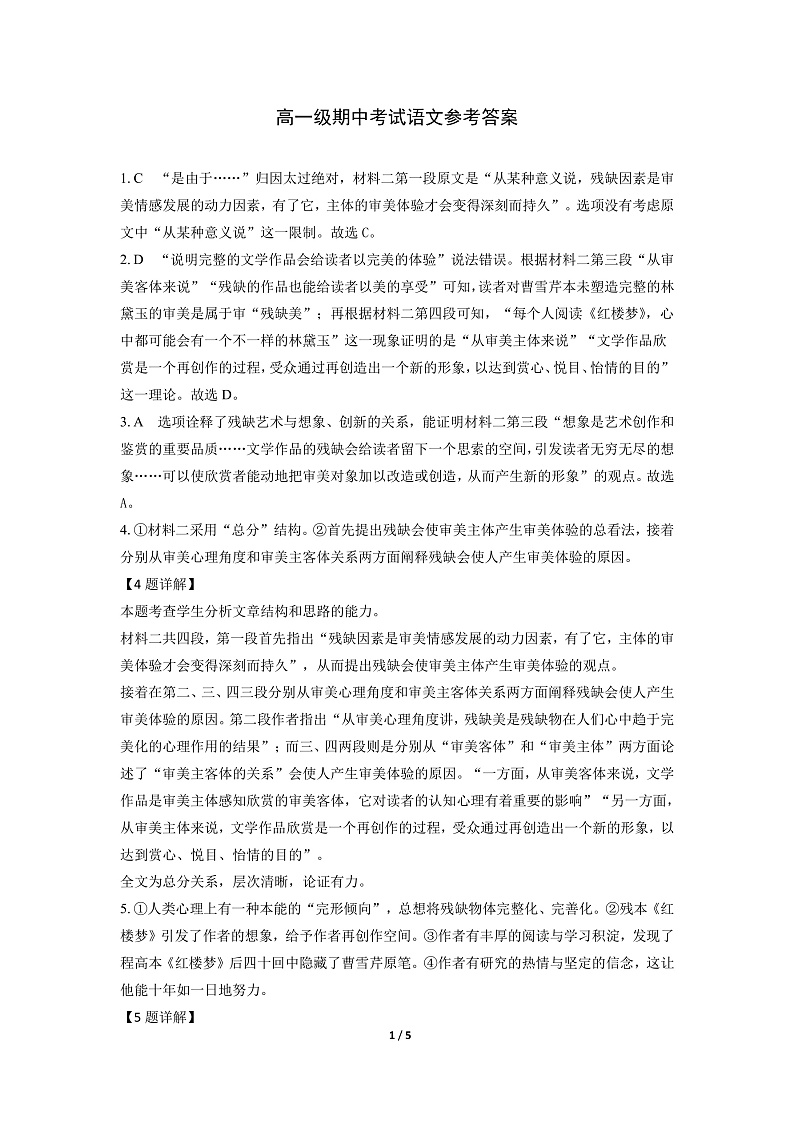 2022广东实验中学高一下学期期中考试语文PDF版含答案（可编辑）01