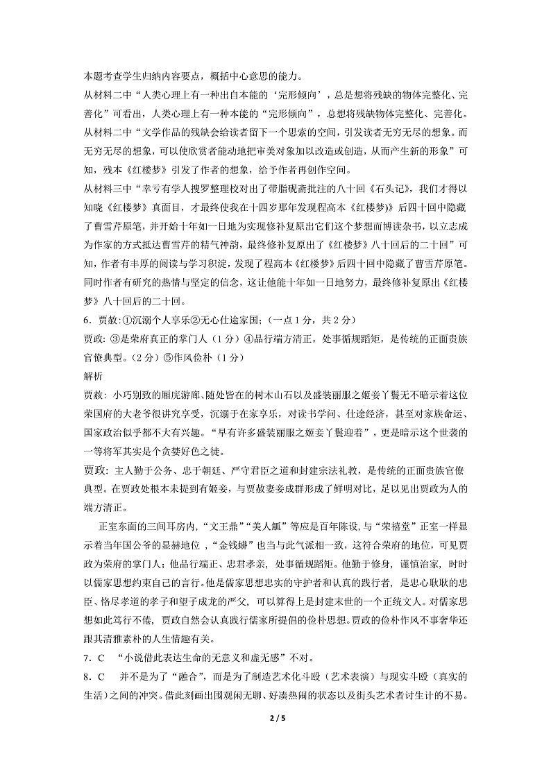 2022广东实验中学高一下学期期中考试语文PDF版含答案（可编辑）02