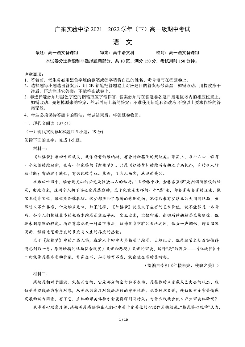 2022广东实验中学高一下学期期中考试语文PDF版含答案（可编辑）01