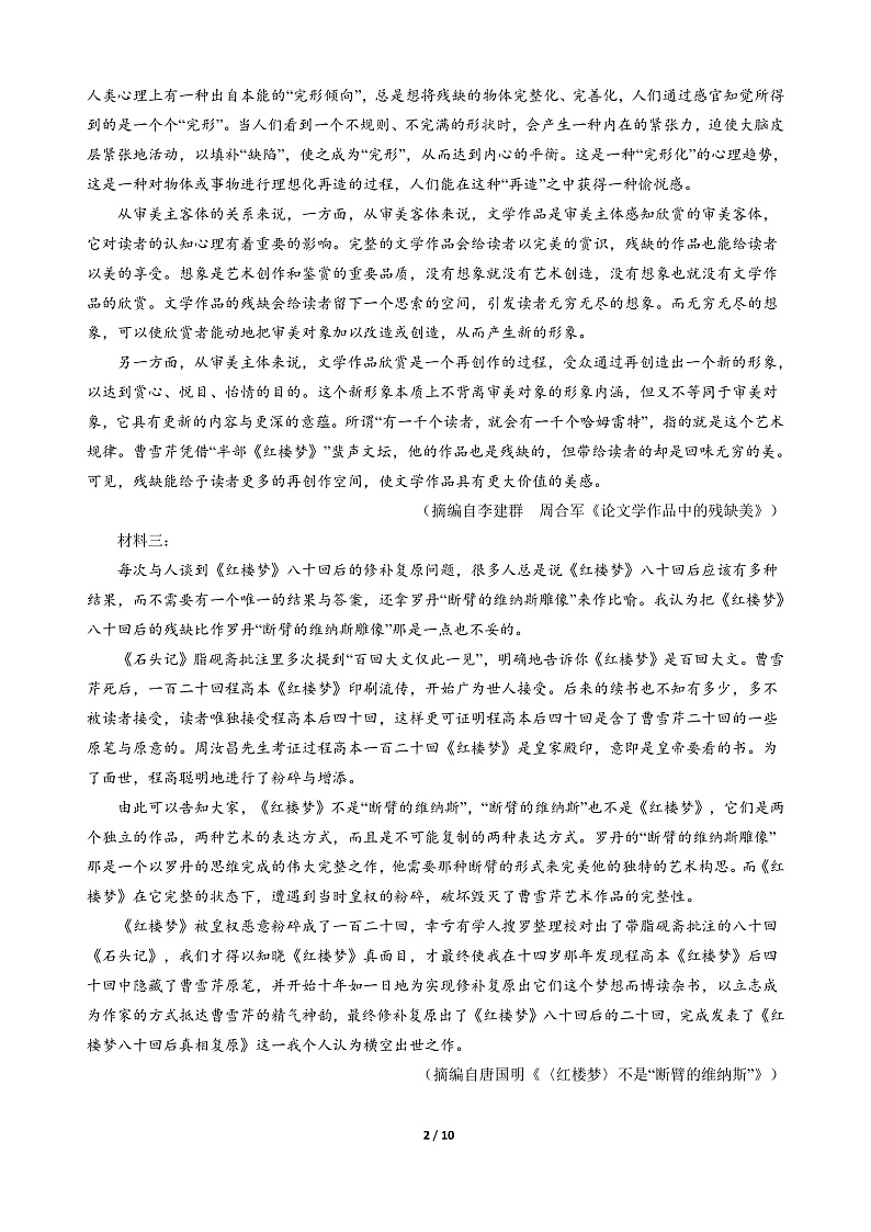 2022广东实验中学高一下学期期中考试语文PDF版含答案（可编辑）02