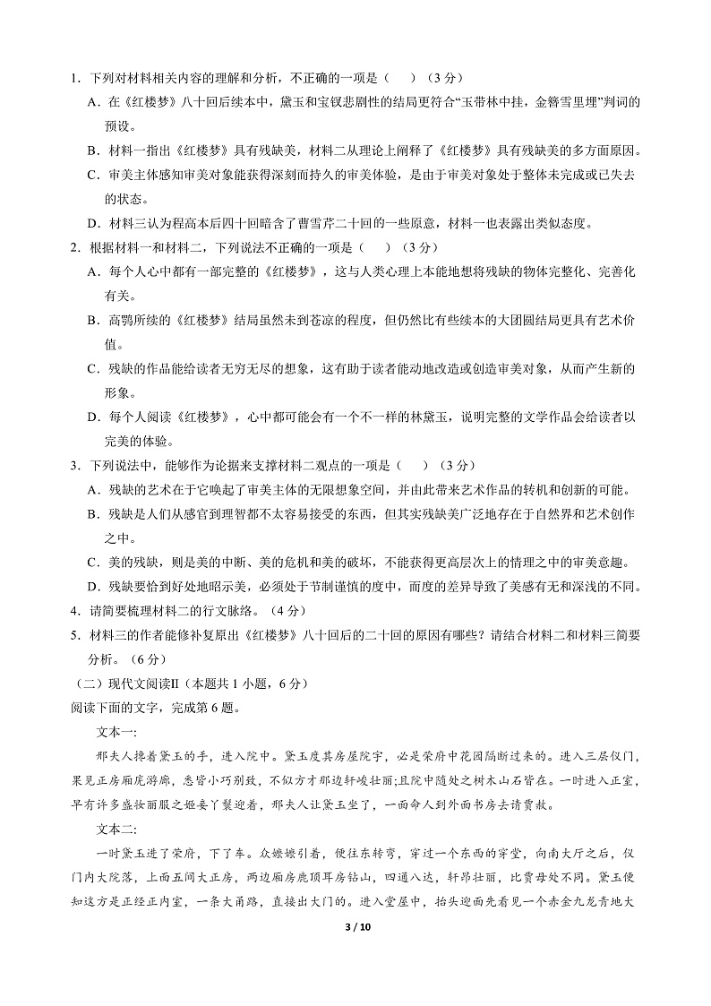 2022广东实验中学高一下学期期中考试语文PDF版含答案（可编辑）03